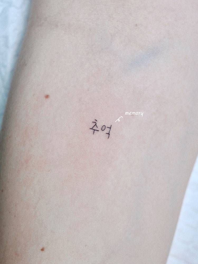 Tiny Korean lettering tattoo located on the inner forearm.