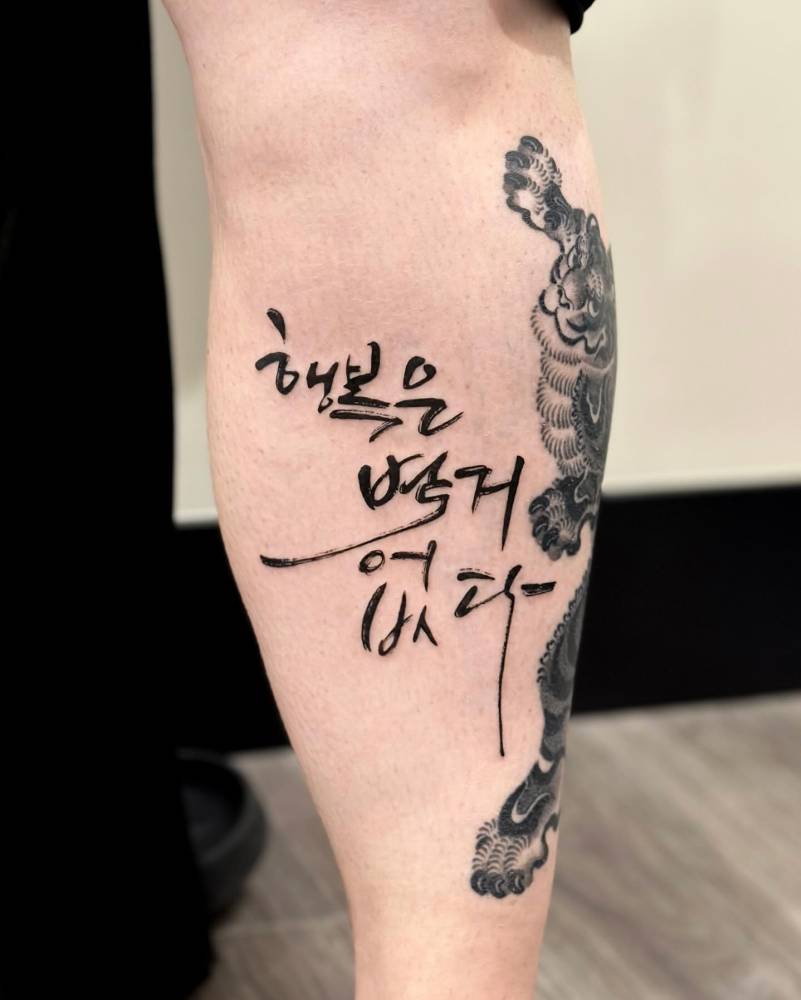 “Happiness is nothing special“ in Korean lettering.